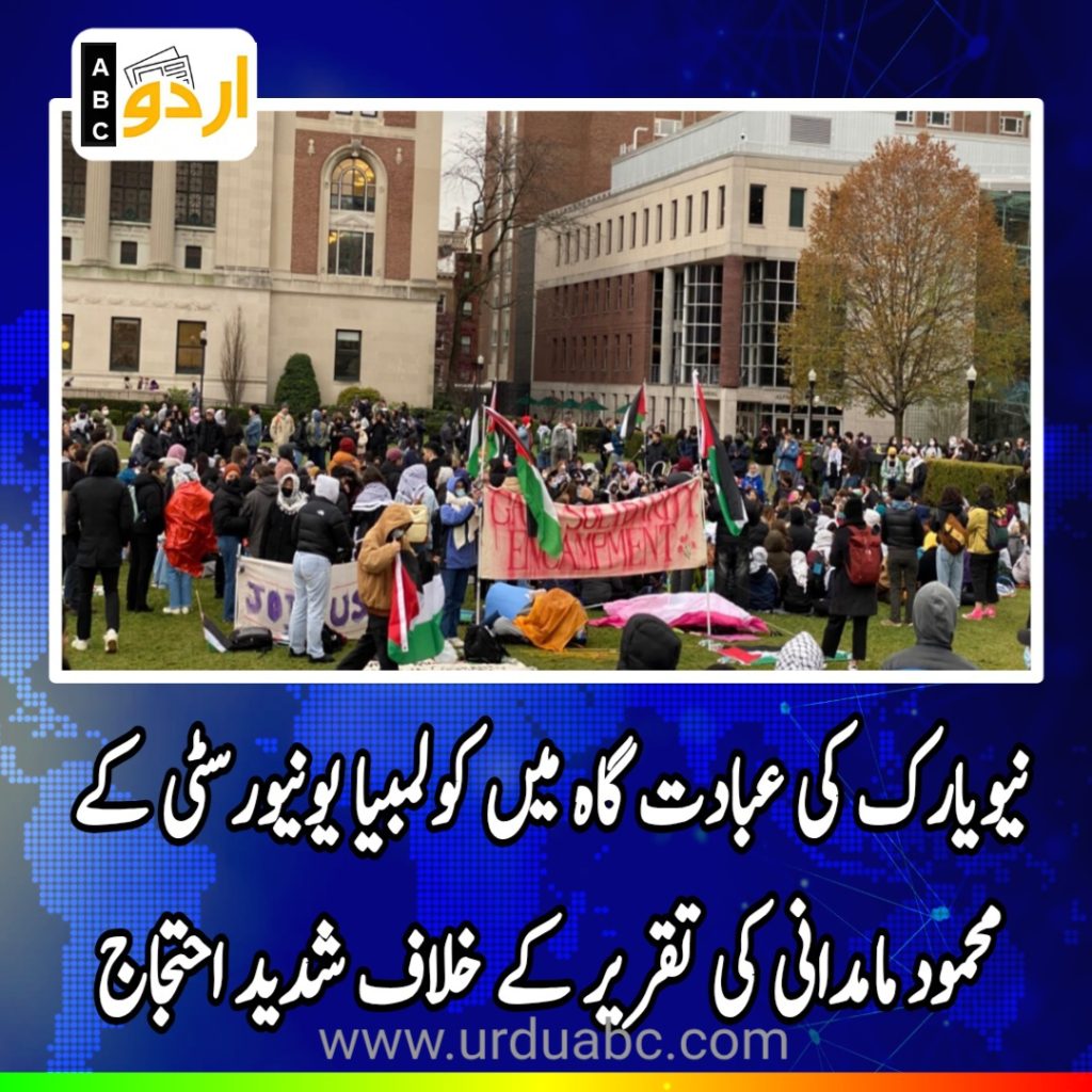Protest in Columbia university