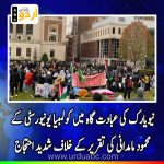 Protest in Columbia university