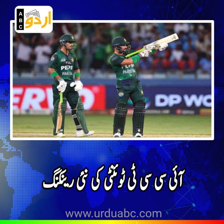 Icc new ranking for t20