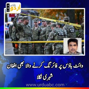 Attacker on national guards is Afghan citizen