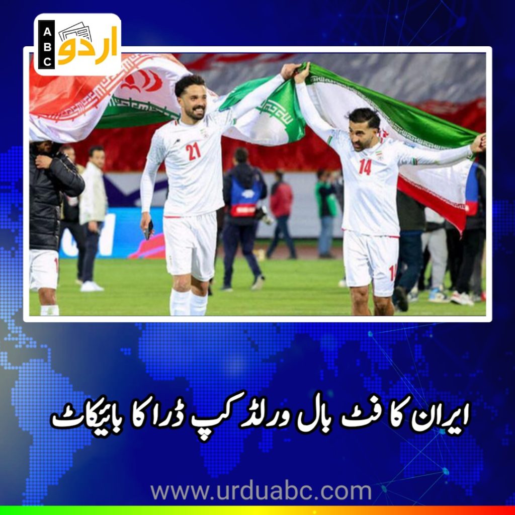Iran boycott world cup draw