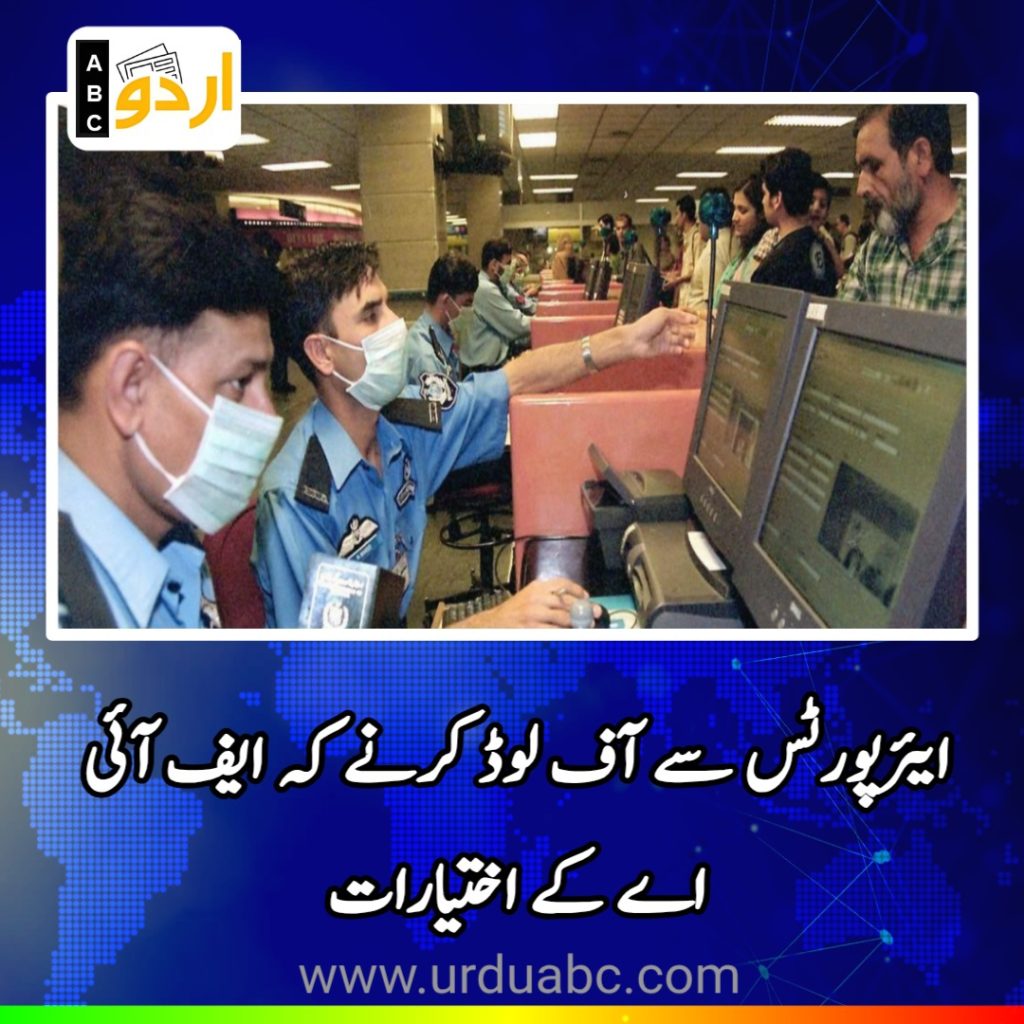 FIA powers to offload