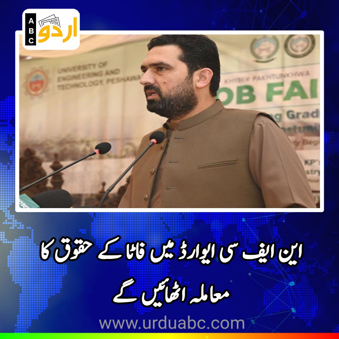 Fata rights in NFC