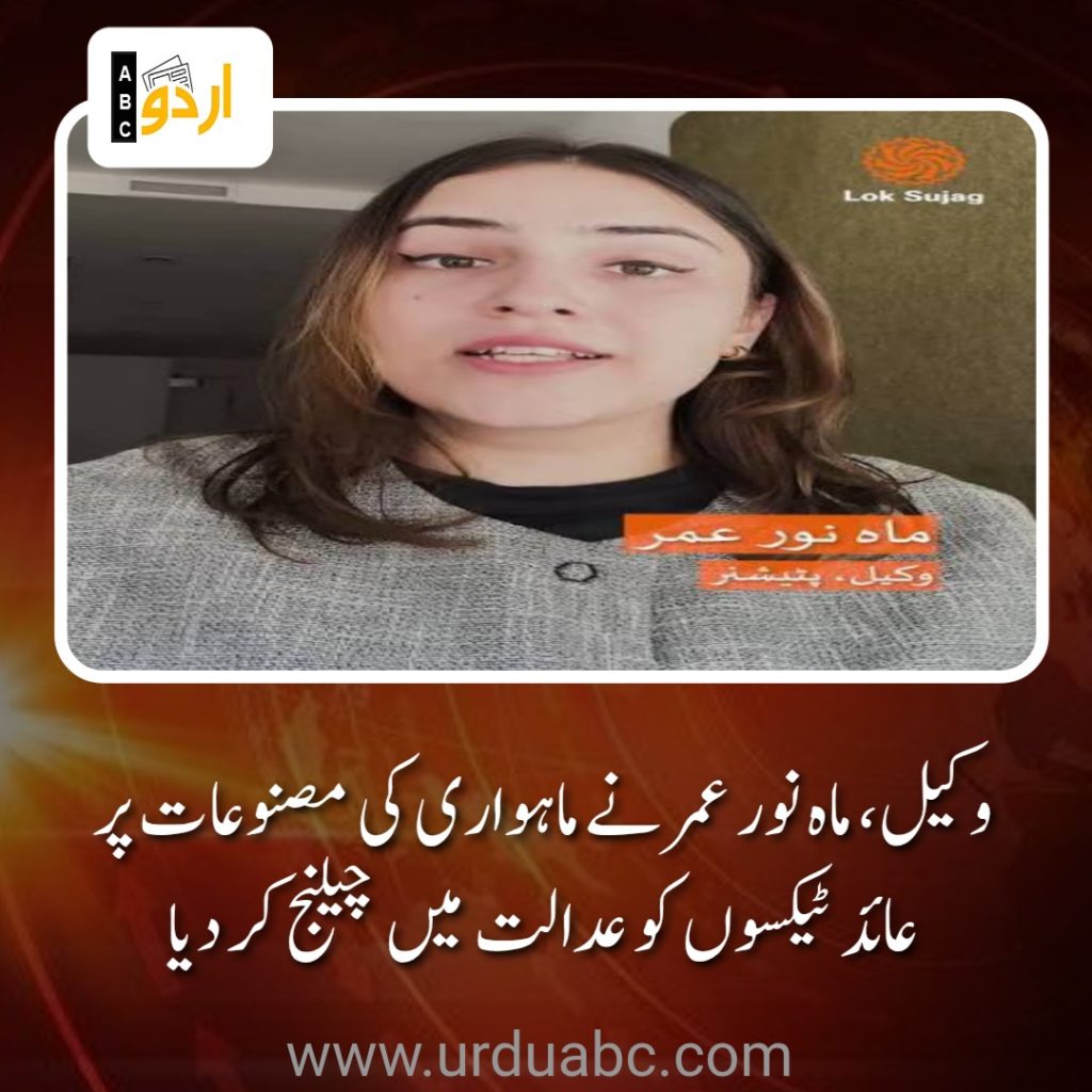Mahnoor Umar Adv challenge Sanitary pads tax