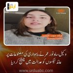 Mahnoor Umar Adv challenge Sanitary pads tax