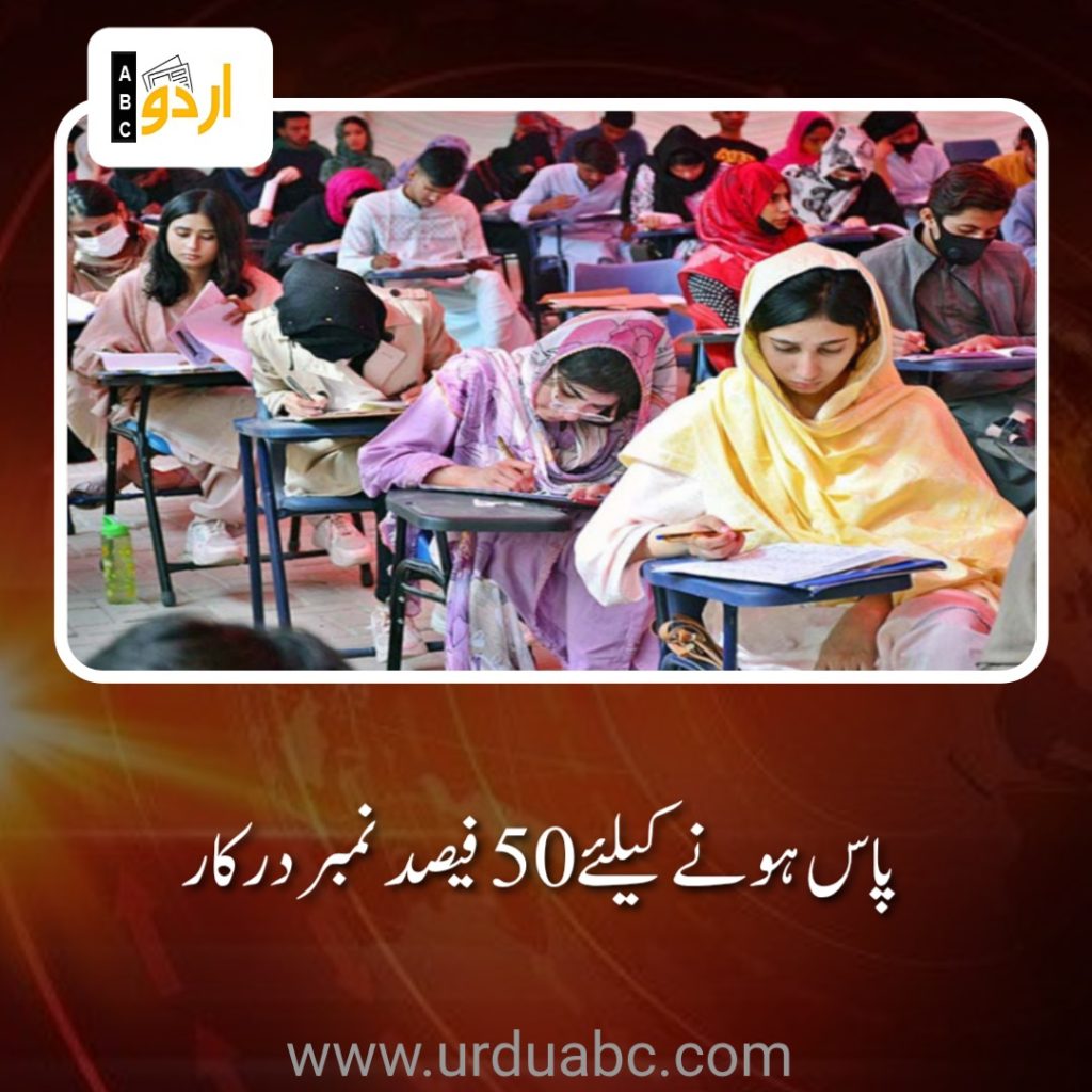 Pmdc accepted 50% marks