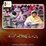 Pmdc accepted 50% marks