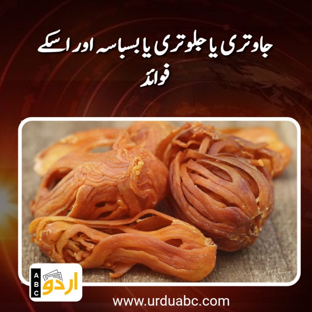 Advantages of jawatri