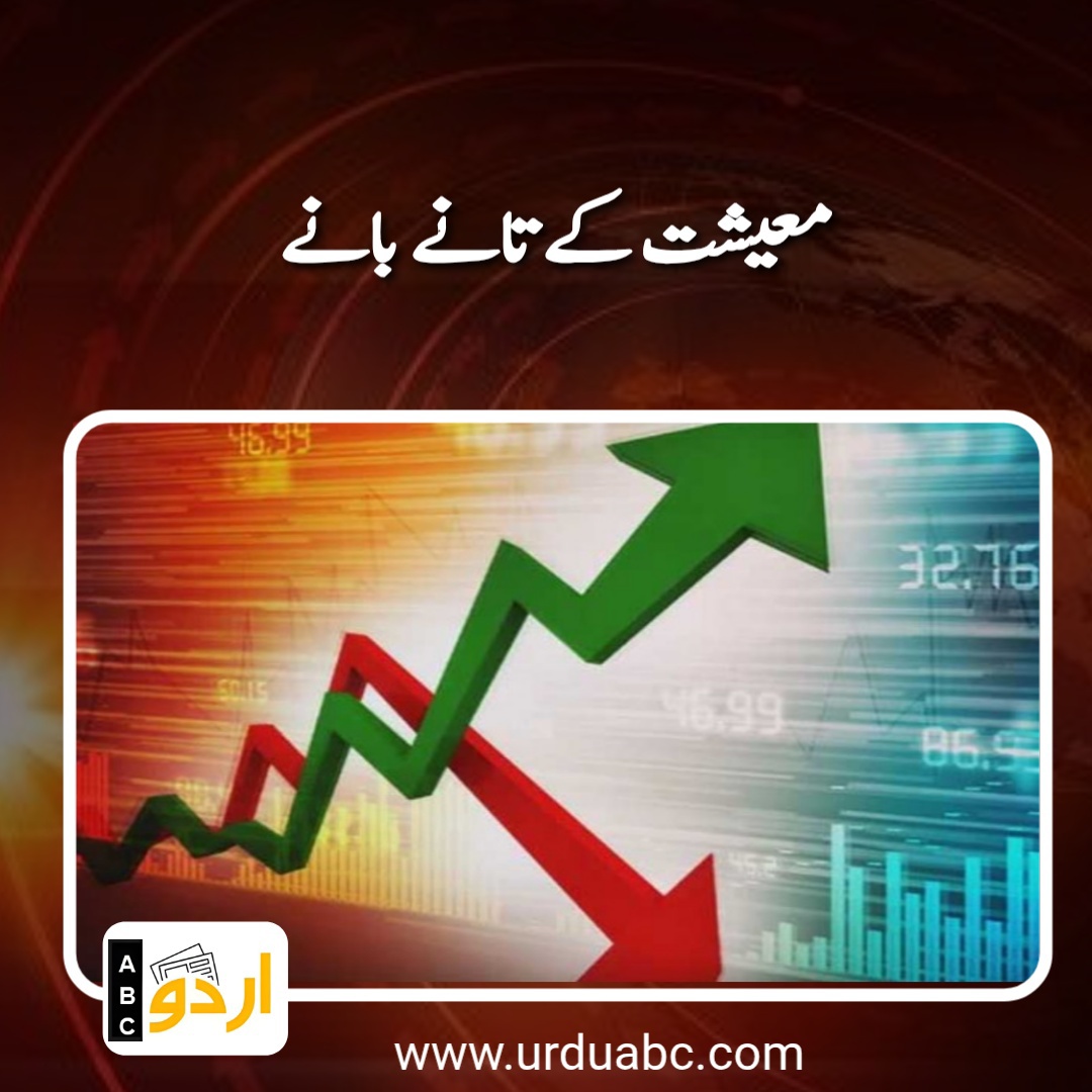 Strings of economy