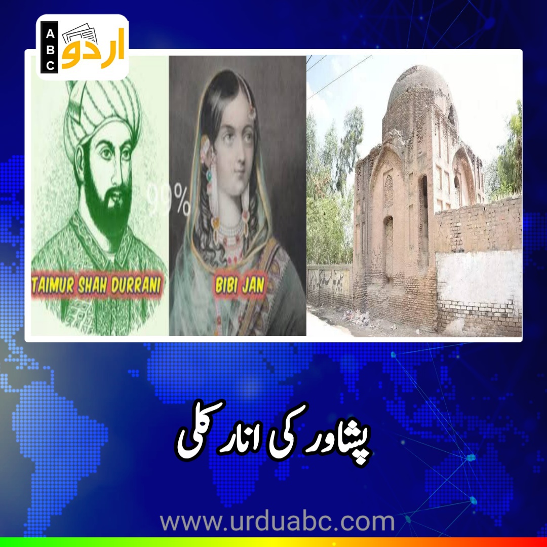 Bibi jan of Peshawar