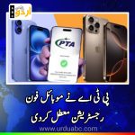 PTA suspended mobile registration