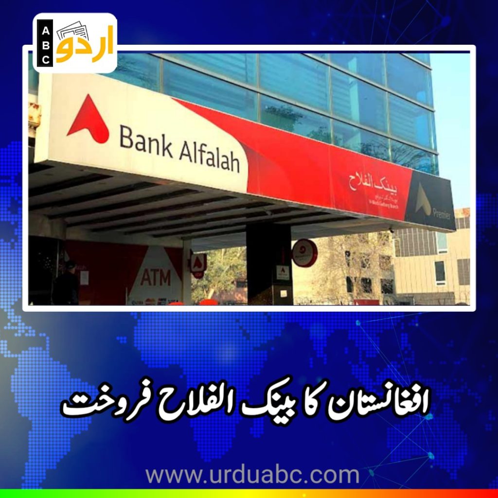 Bank Alfalah in Afghanistan