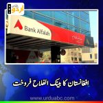 Bank Alfalah in Afghanistan