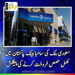 Saudi Bank offer Samba Bank