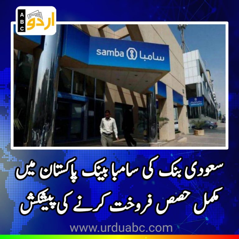 Saudi Bank offer Samba Bank