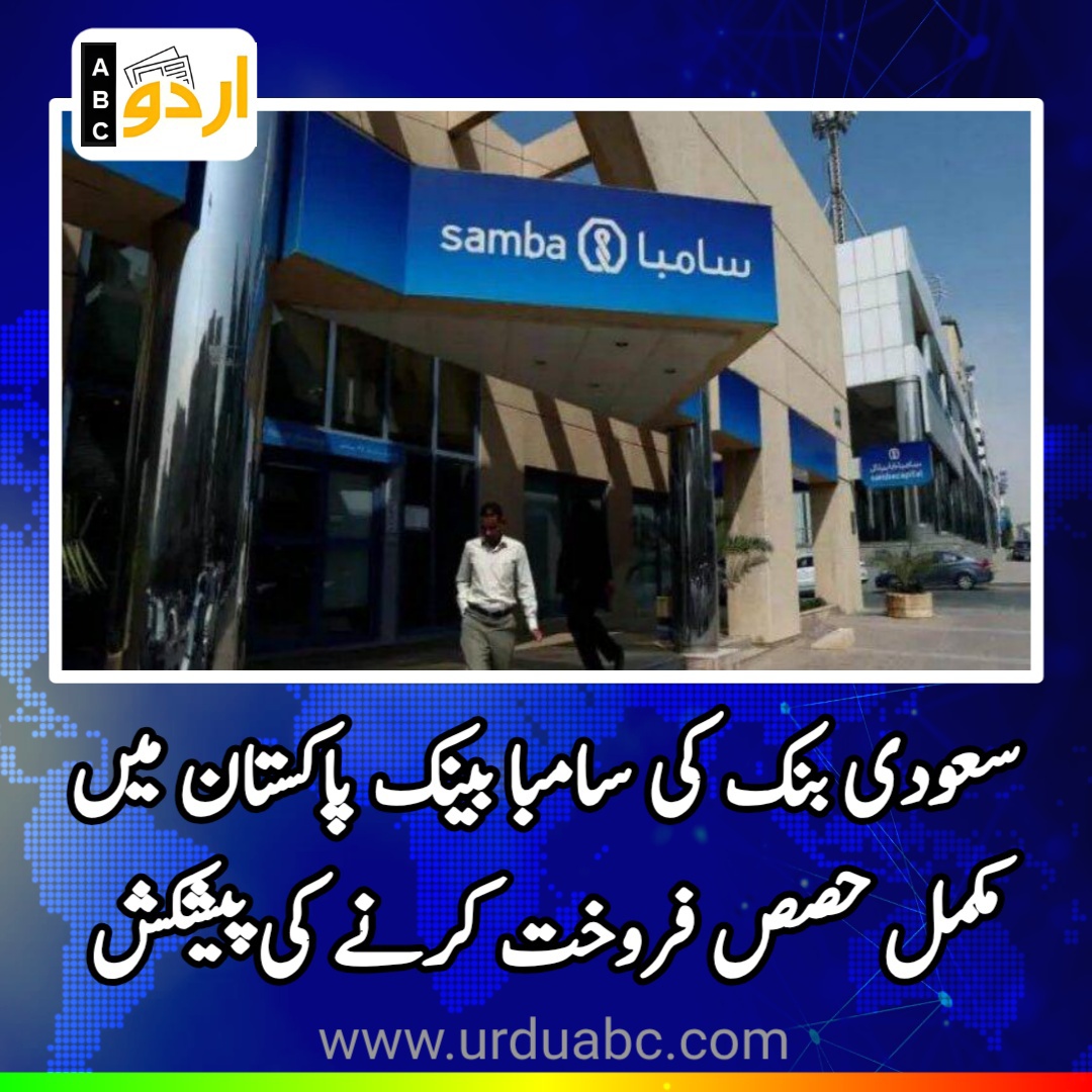 Saudi Bank offer Samba Bank
