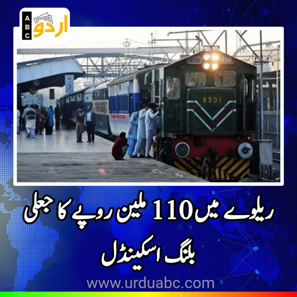 110 million scandal in Railway