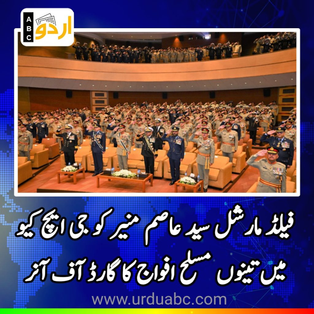 Tri Services Guard of Honour