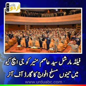 Tri Services Guard of Honour