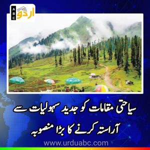 Development of tourists spots