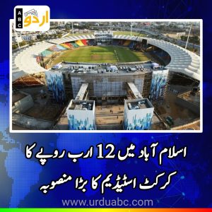Plan for Islamabad Cricket Stadium
