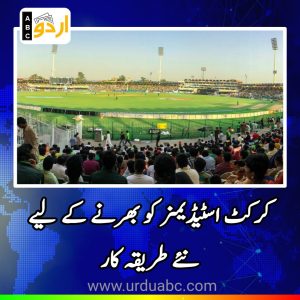 Unique ideas to fill the stadiums