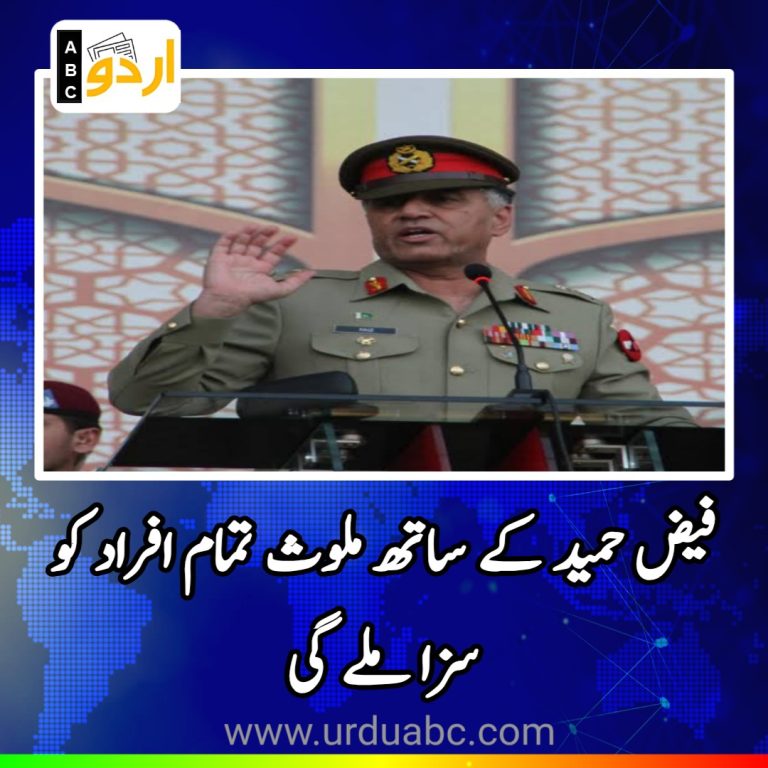 All involved with Faiz Hameed will be punished