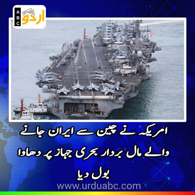 Us attacks Cargo ship from china to Iran