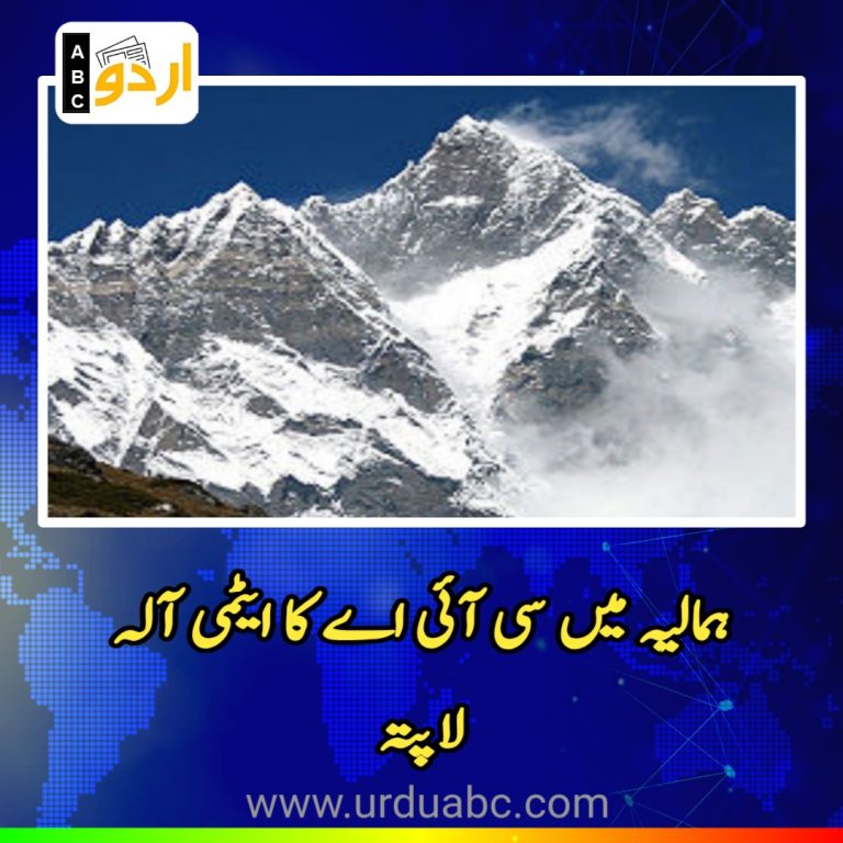 CIA lost atomic instrument at Hamaliya