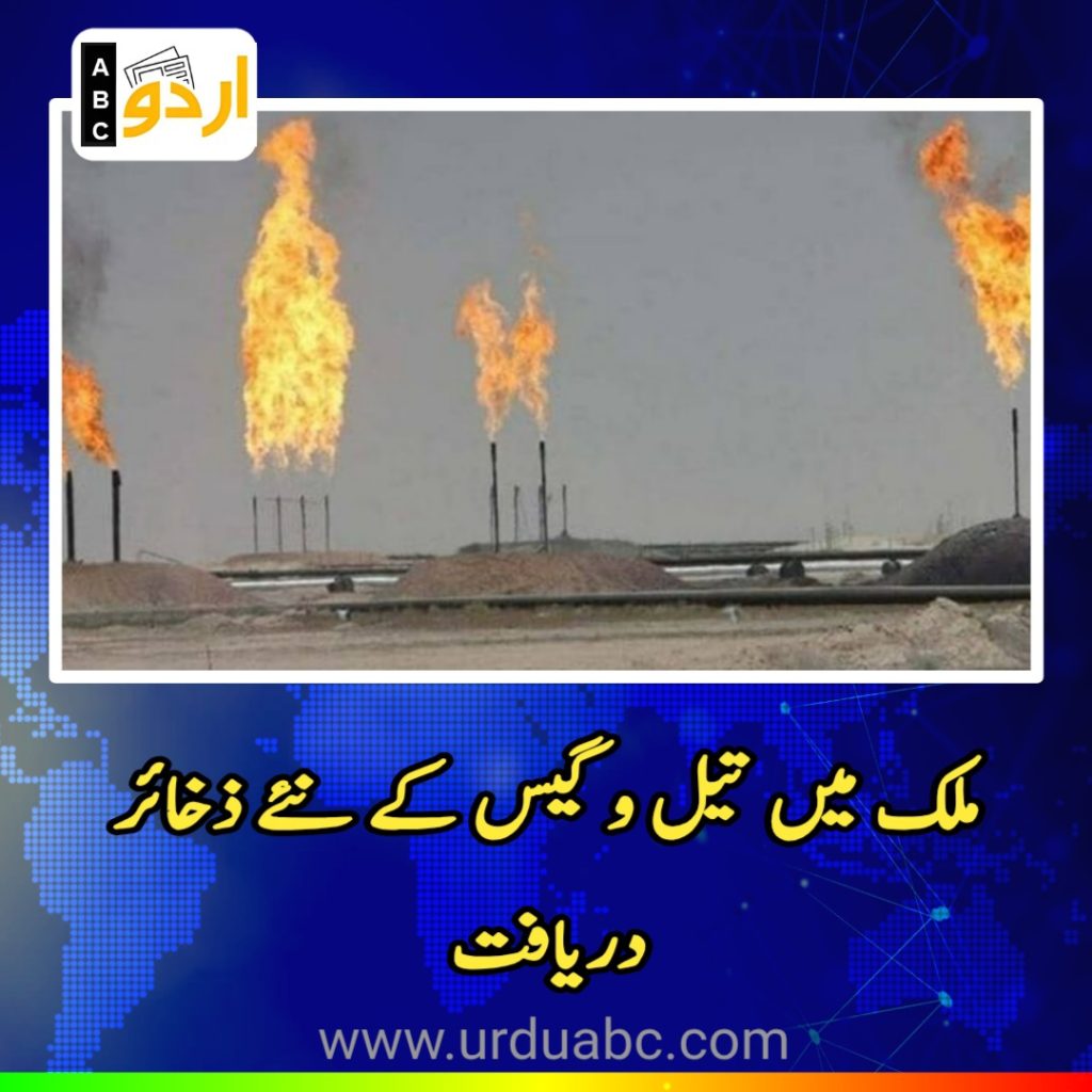 Oil and Gas Discovery in Pakistan