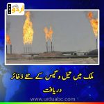 Oil and Gas Discovery in Pakistan