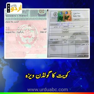 Golden Visa of Kuwait