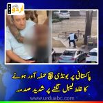 Nightmare for Pakistani in Australia