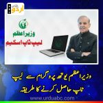 PM laptop Scheme