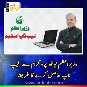 PM laptop Scheme