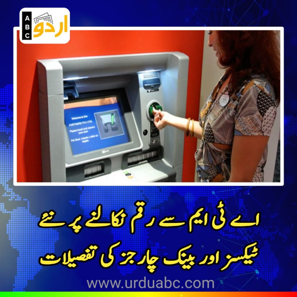 ATM charges