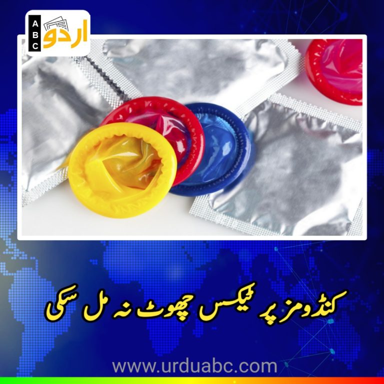 No condoms tax reduction