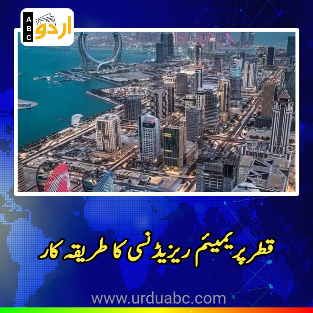 Qatar Premium Residency