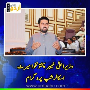 KP merit scholarships