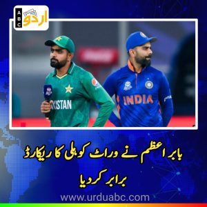 Babar Azam equals record with Birat Koli