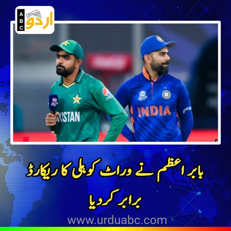 Babar Azam equals record with Birat Koli