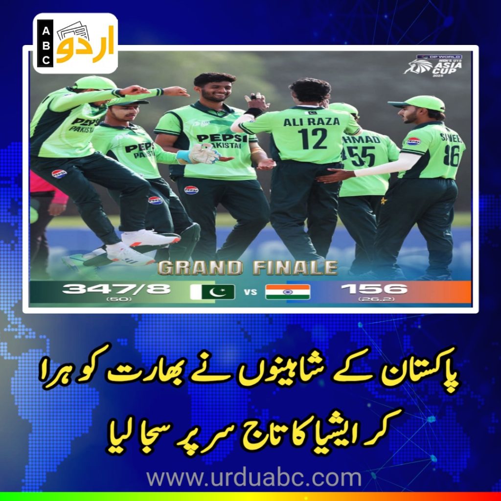 Pakistan U-19 won Asia Cup