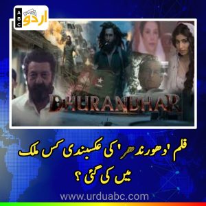 Duhtandar movie filmed