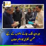 Important message of Interior Ministry