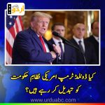 Trump change the presidency style