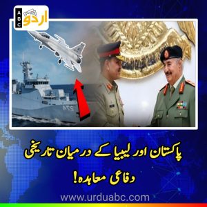 Pakistan and Libya defense deal