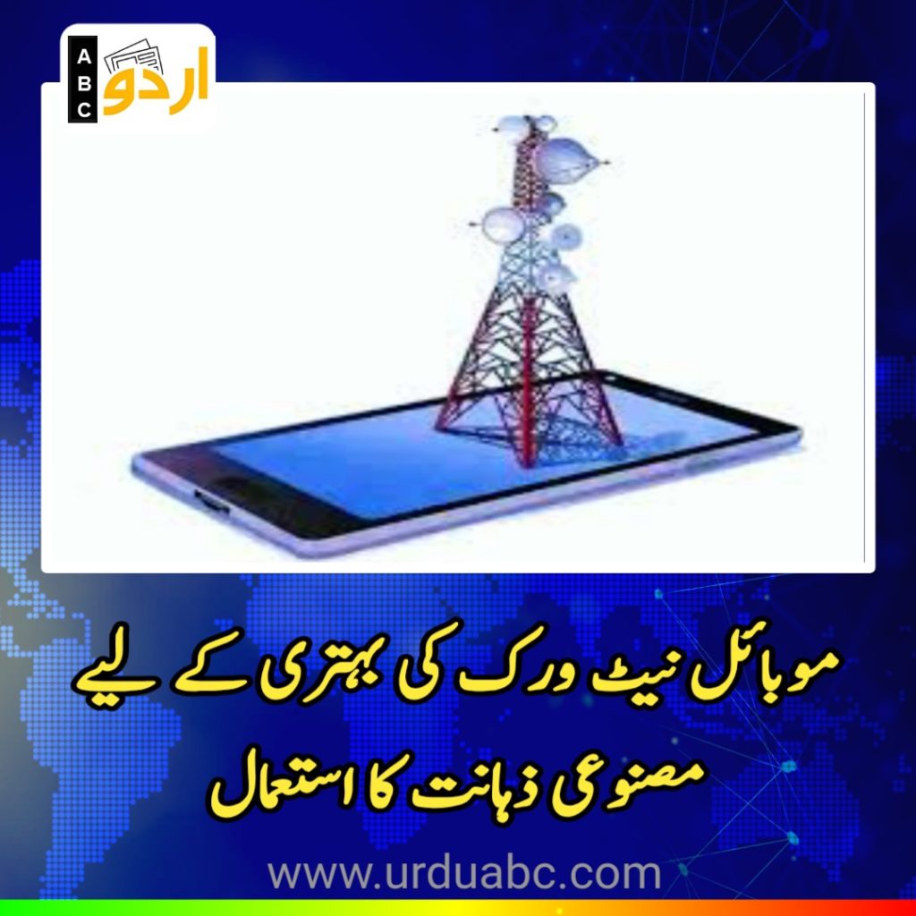 Use of AI for mobile network