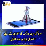 Use of AI for mobile network