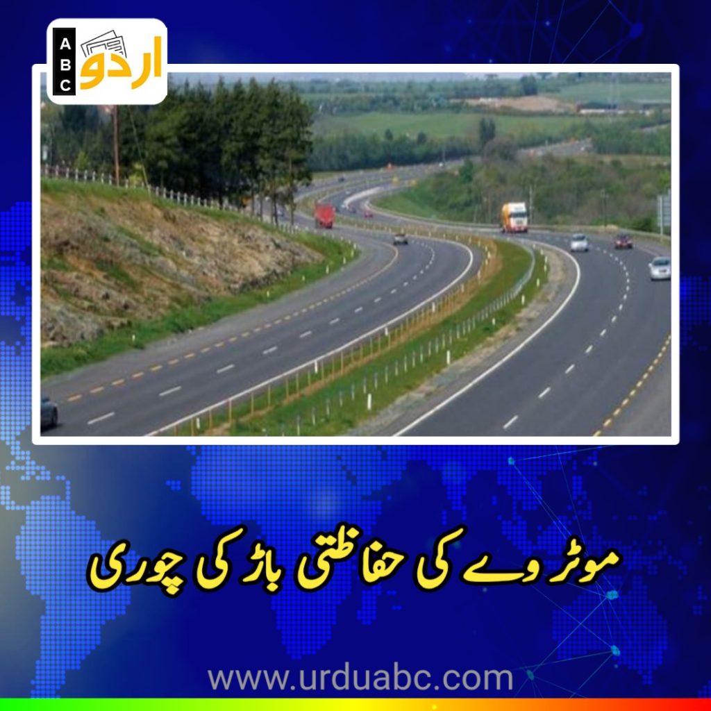 Theft of motorway protection fence