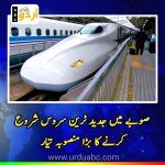 Latest train project